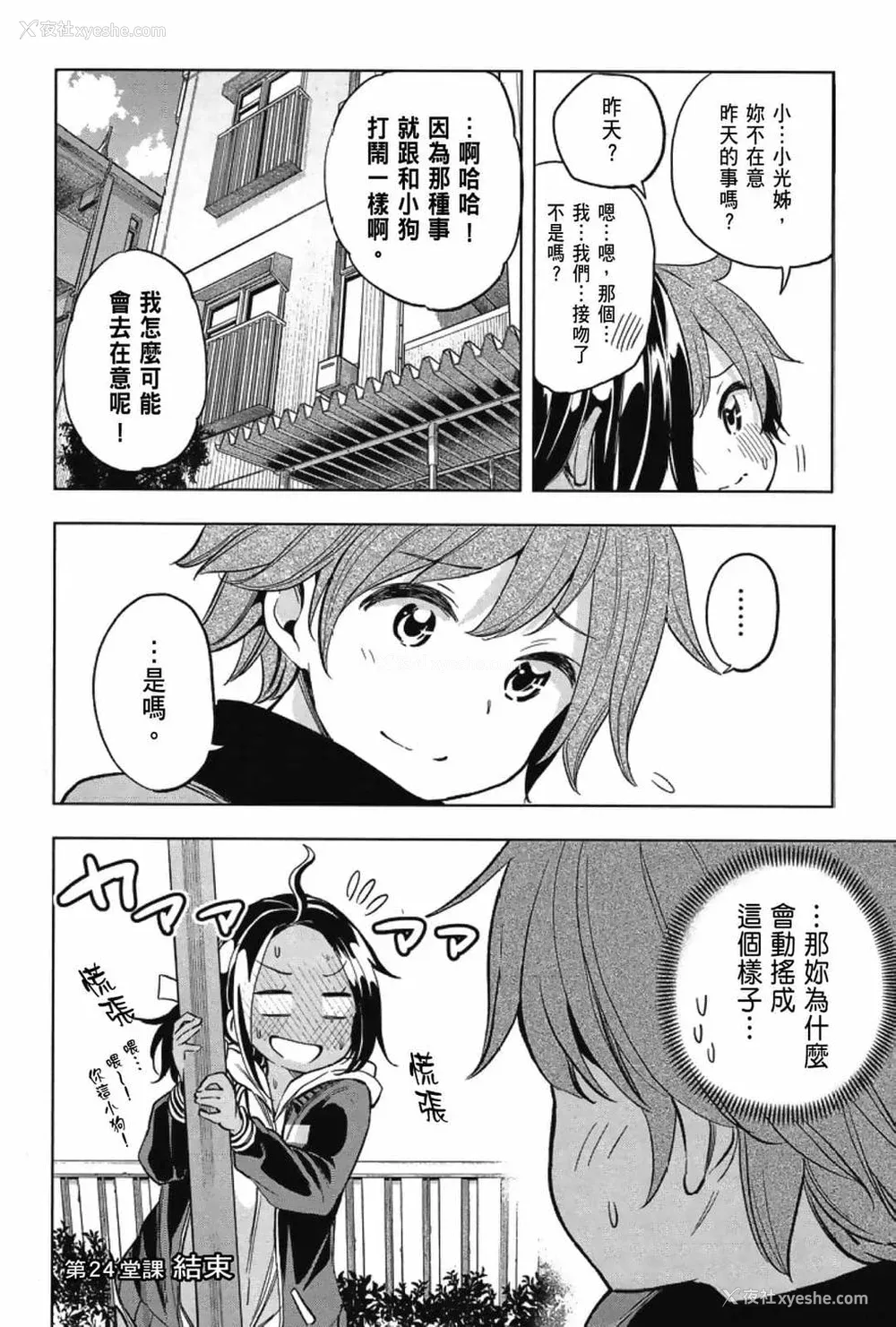 72P - [苏募ロウ] なんでここに先生が！｜为什么老师会在这里！？_03卷