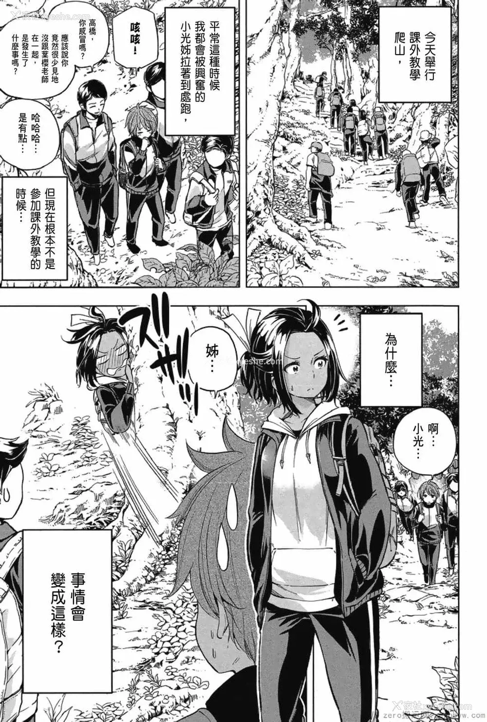 75P - [苏募ロウ] なんでここに先生が！｜为什么老师会在这里！？_03卷