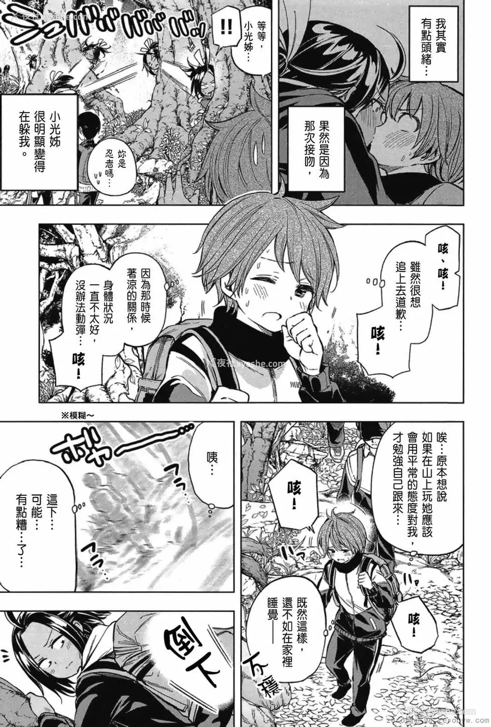 77P - [苏募ロウ] なんでここに先生が！｜为什么老师会在这里！？_03卷
