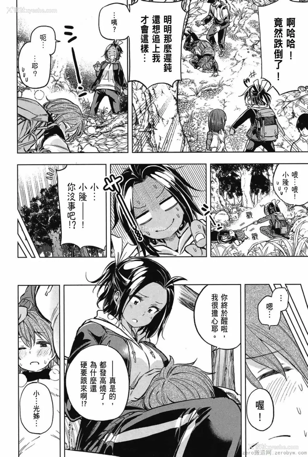 78P - [苏募ロウ] なんでここに先生が！｜为什么老师会在这里！？_03卷