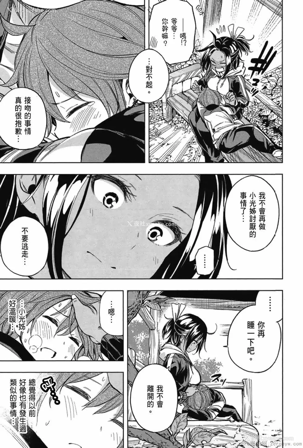 79P - [苏募ロウ] なんでここに先生が！｜为什么老师会在这里！？_03卷