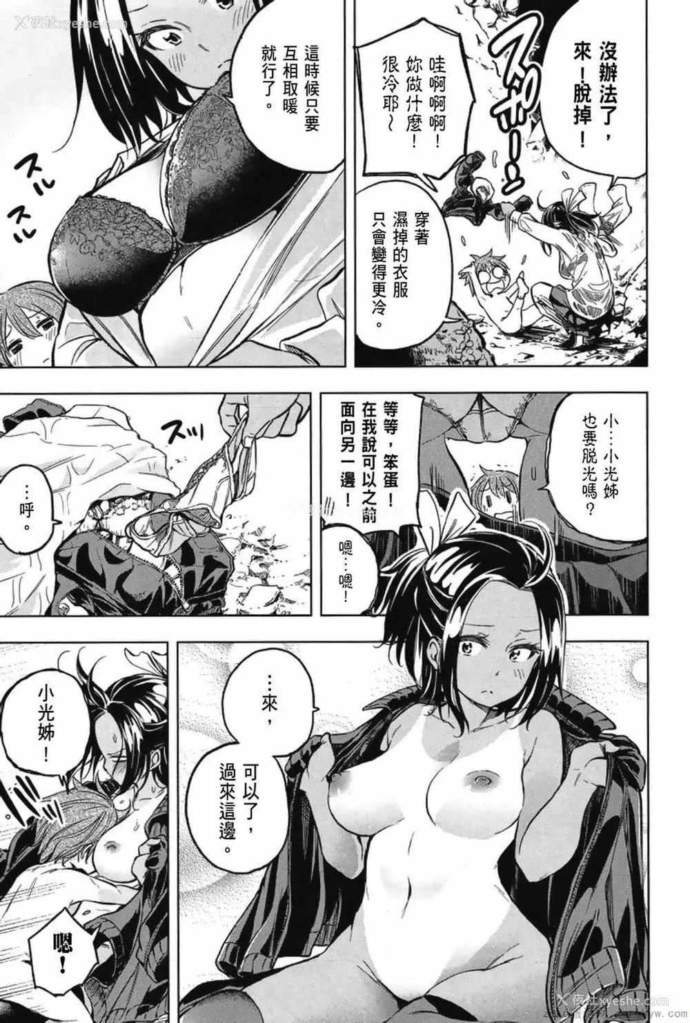 81P - [苏募ロウ] なんでここに先生が！｜为什么老师会在这里！？_03卷