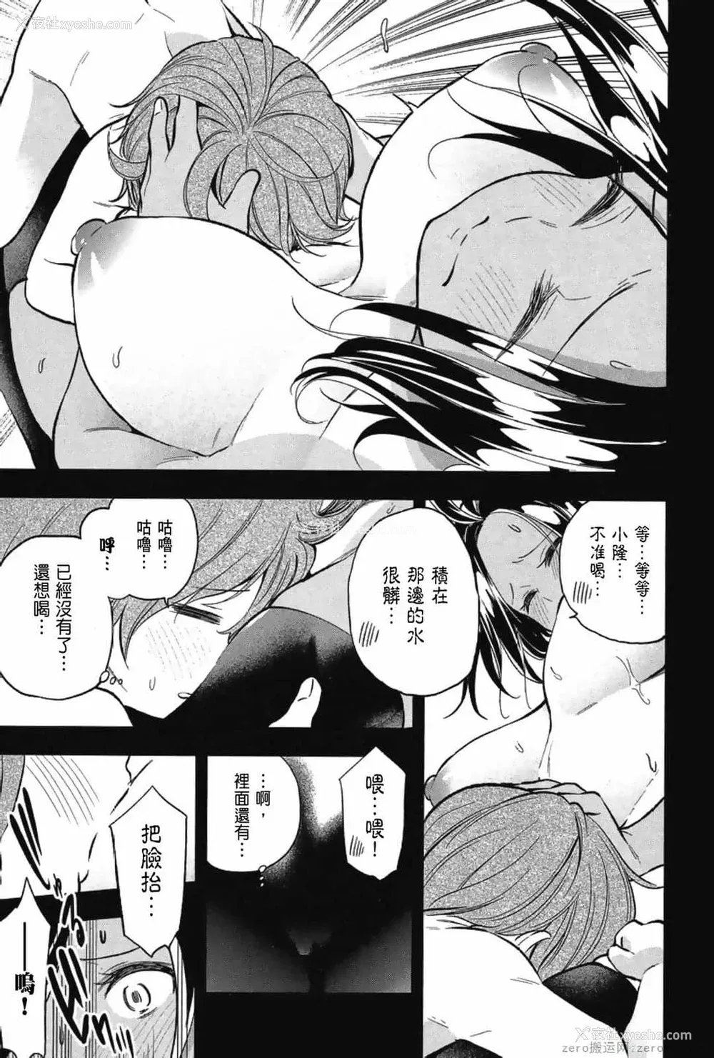 85P - [苏募ロウ] なんでここに先生が！｜为什么老师会在这里！？_03卷