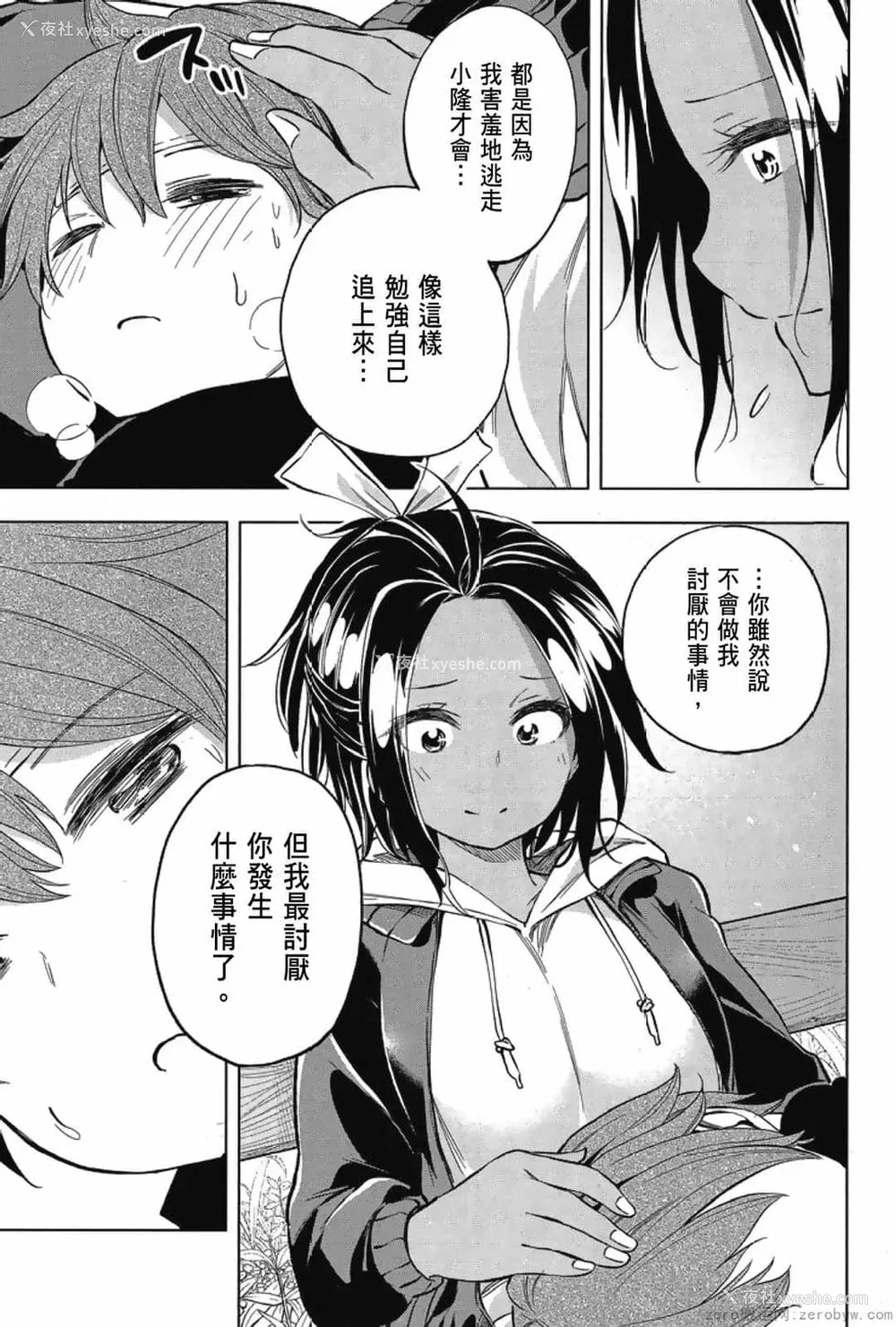 89P - [苏募ロウ] なんでここに先生が！｜为什么老师会在这里！？_03卷