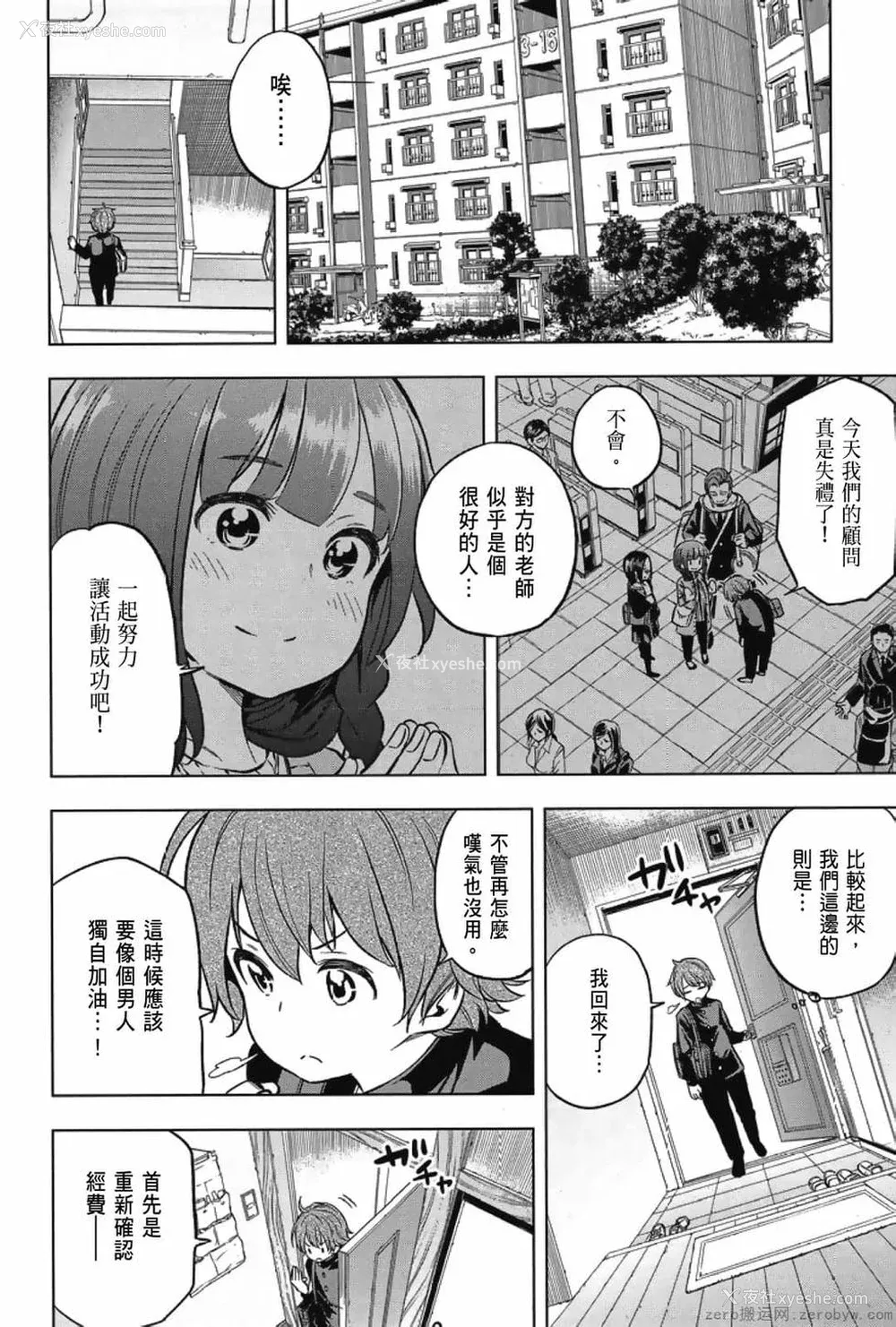 8P - [苏募ロウ] なんでここに先生が！｜为什么老师会在这里！？_03卷