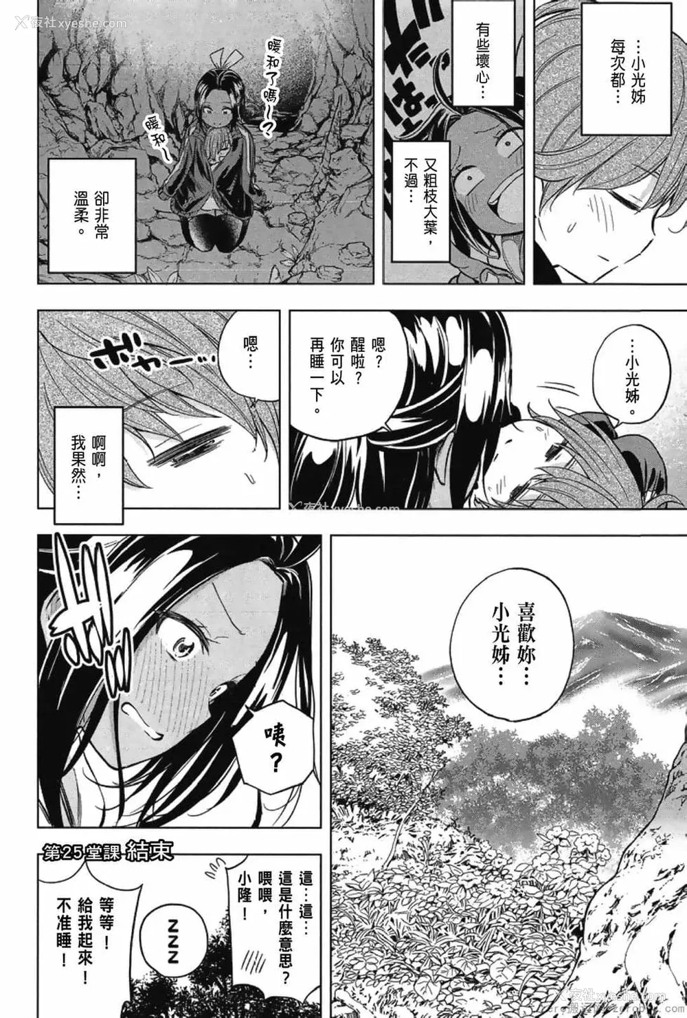 90P - [苏募ロウ] なんでここに先生が！｜为什么老师会在这里！？_03卷
