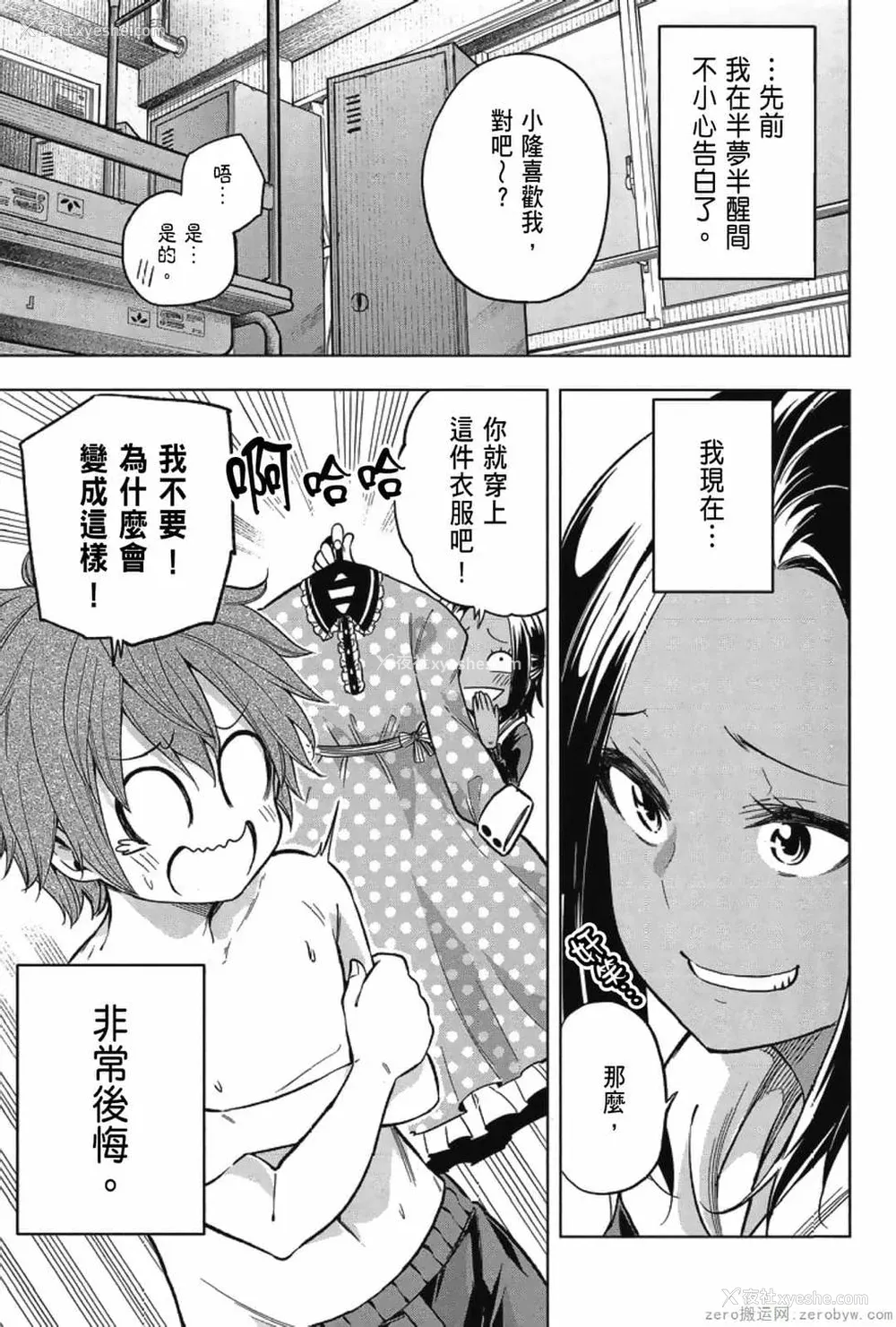 91P - [苏募ロウ] なんでここに先生が！｜为什么老师会在这里！？_03卷