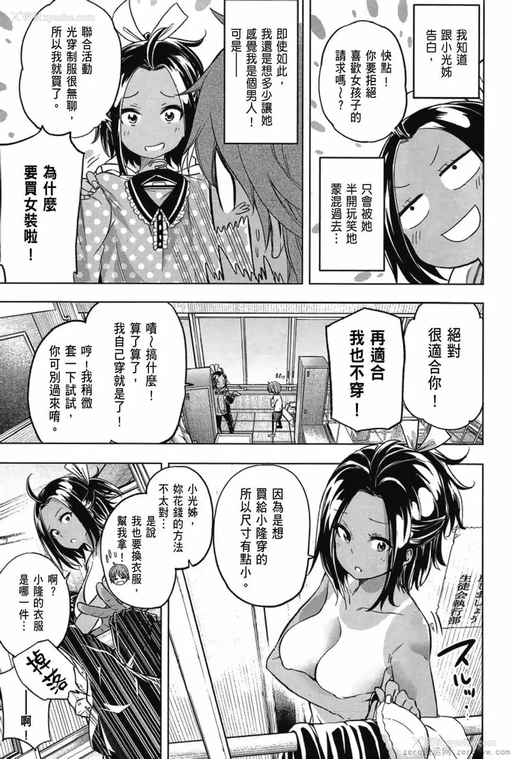 93P - [苏募ロウ] なんでここに先生が！｜为什么老师会在这里！？_03卷