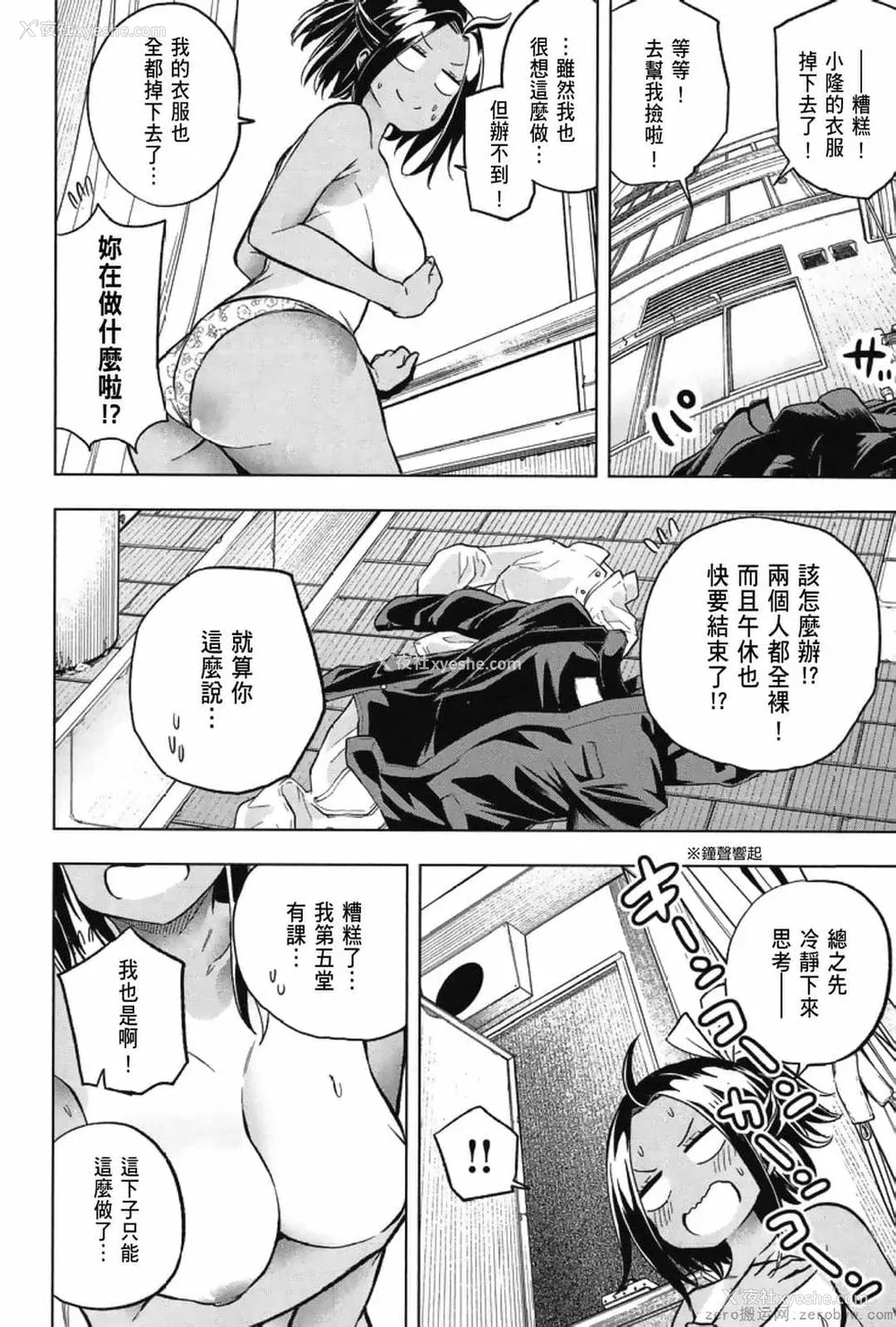 94P - [苏募ロウ] なんでここに先生が！｜为什么老师会在这里！？_03卷