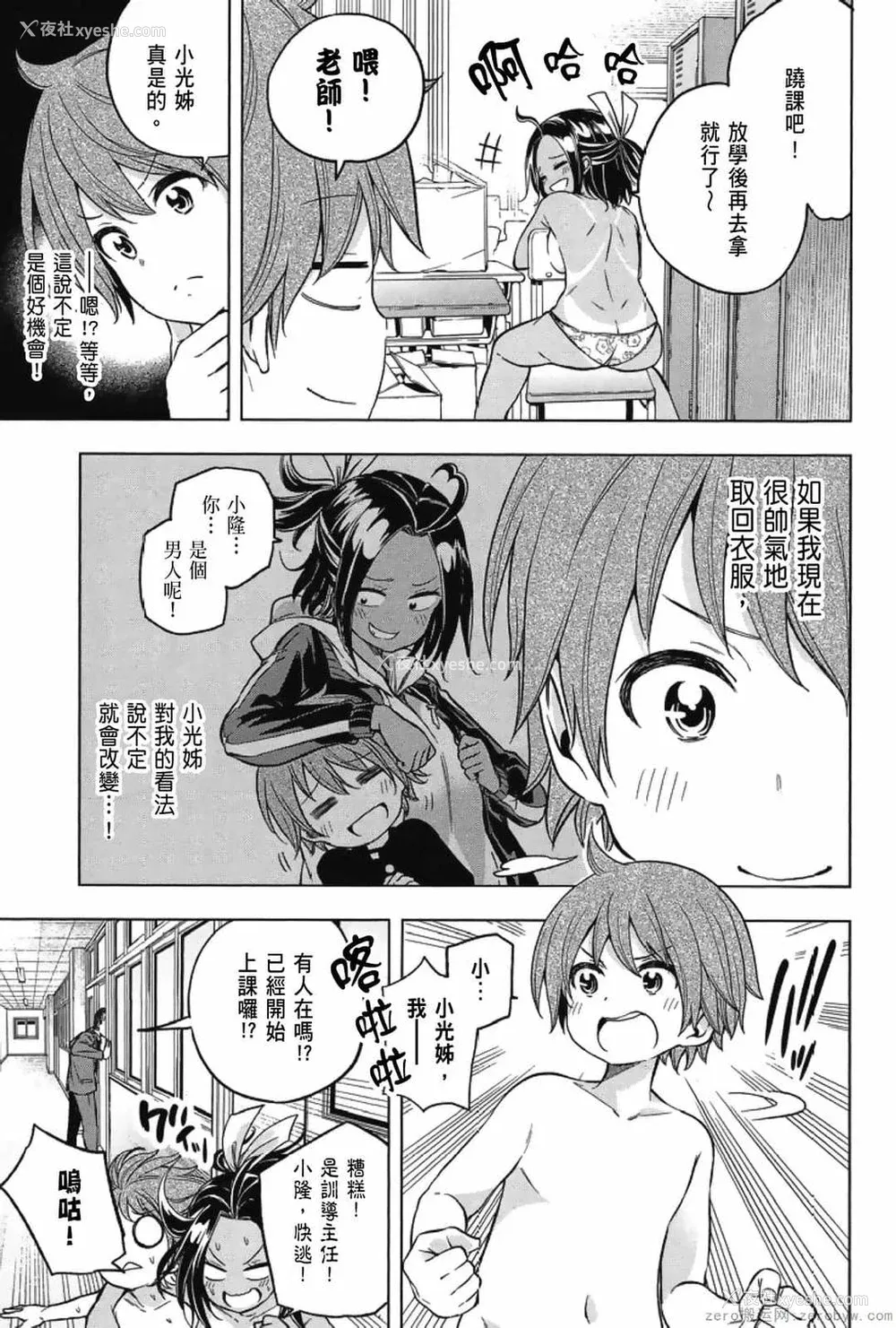 95P - [苏募ロウ] なんでここに先生が！｜为什么老师会在这里！？_03卷