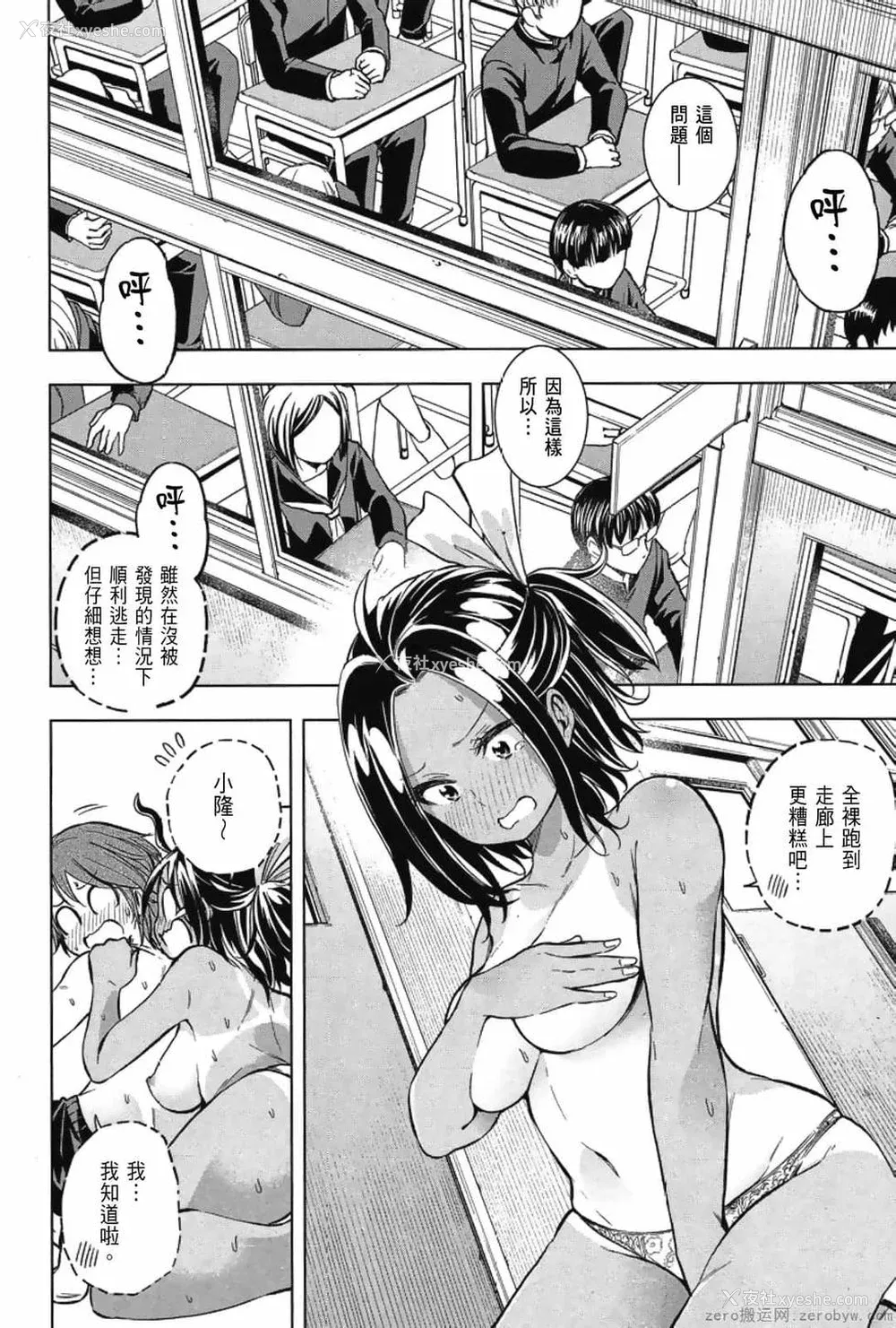 96P - [苏募ロウ] なんでここに先生が！｜为什么老师会在这里！？_03卷