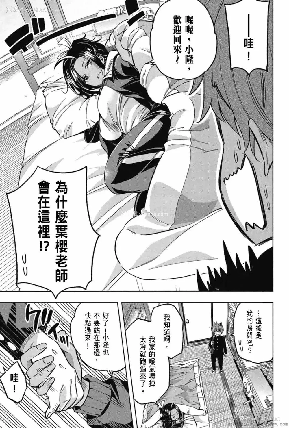 9P - [苏募ロウ] なんでここに先生が！｜为什么老师会在这里！？_03卷