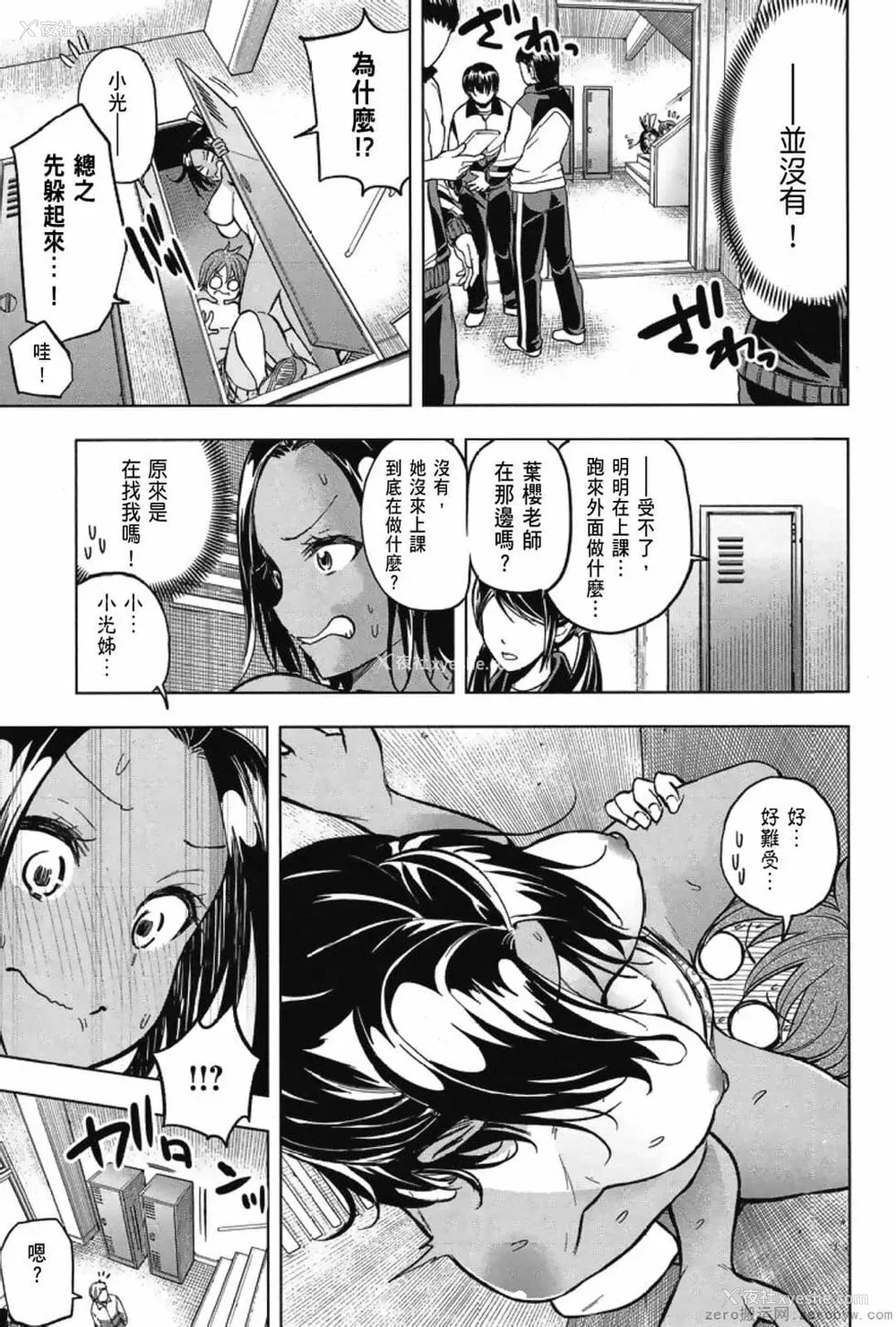 99P - [苏募ロウ] なんでここに先生が！｜为什么老师会在这里！？_03卷