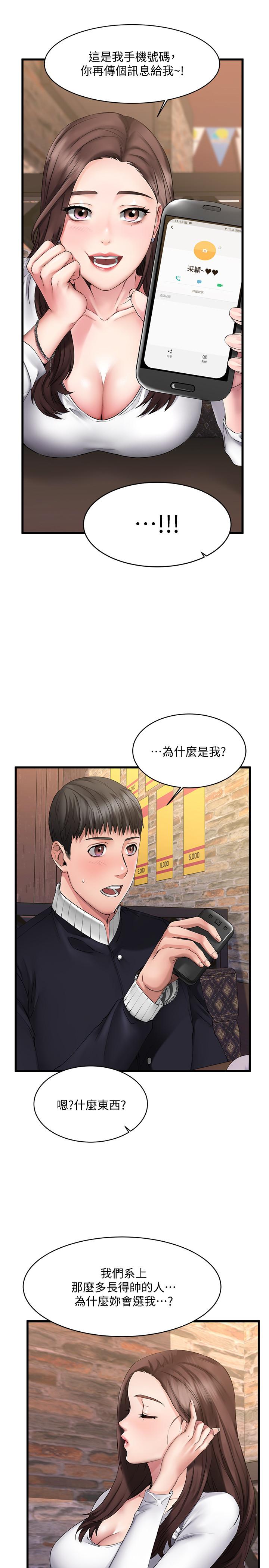 18P - 我的好友太超过!