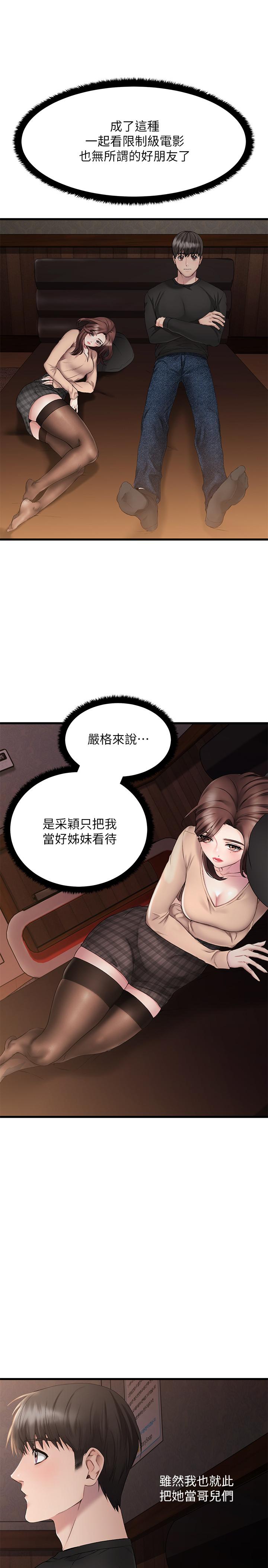33P - 我的好友太超过!