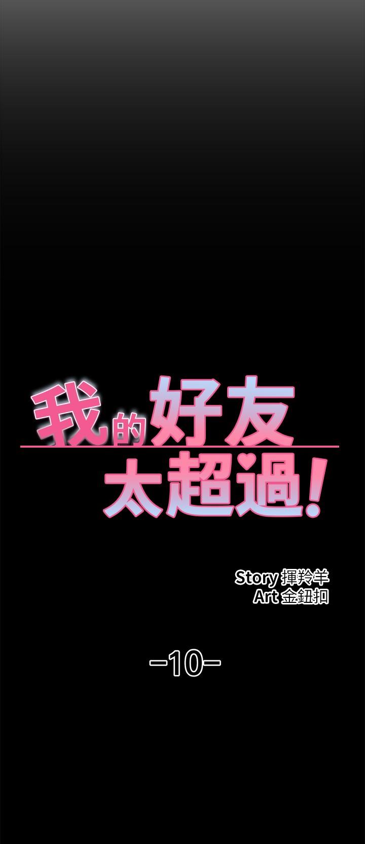 7P - 我的好友太超过!