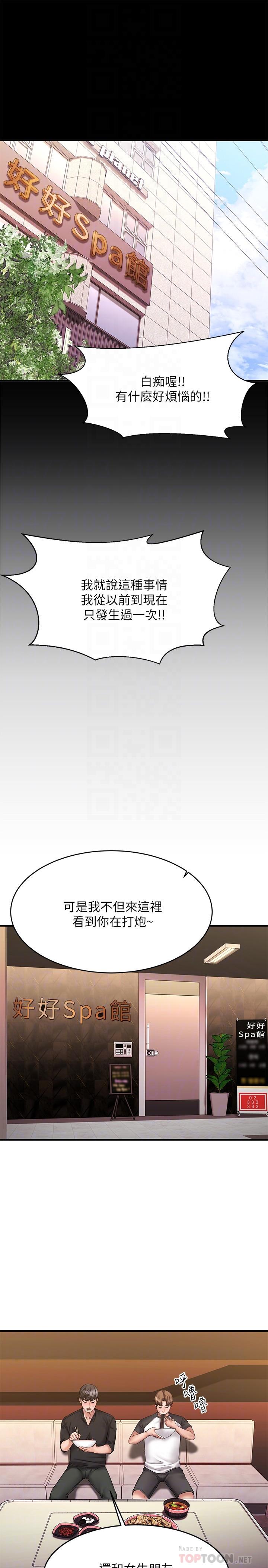 8P - 我的好友太超过!