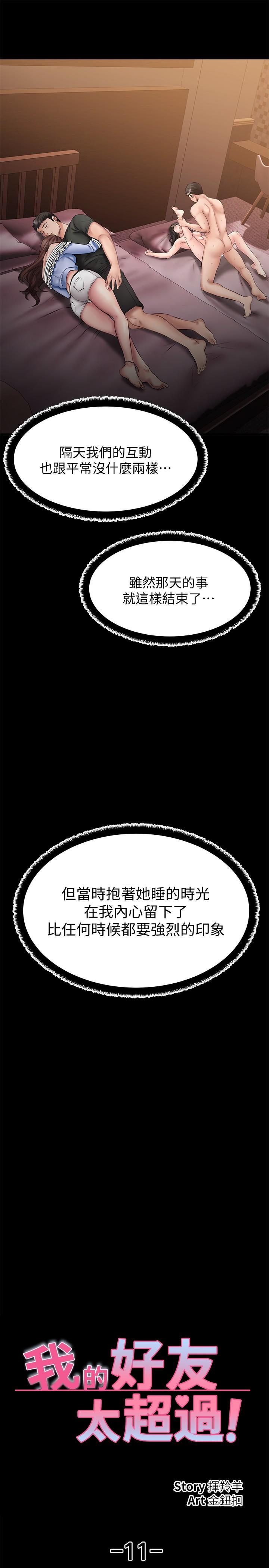 20P - 我的好友太超过!