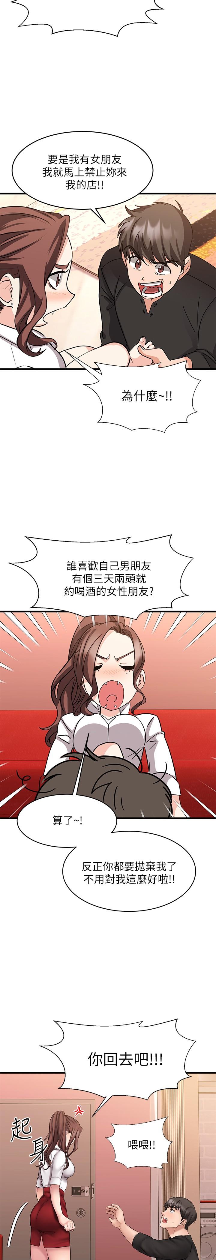 29P - 我的好友太超过!