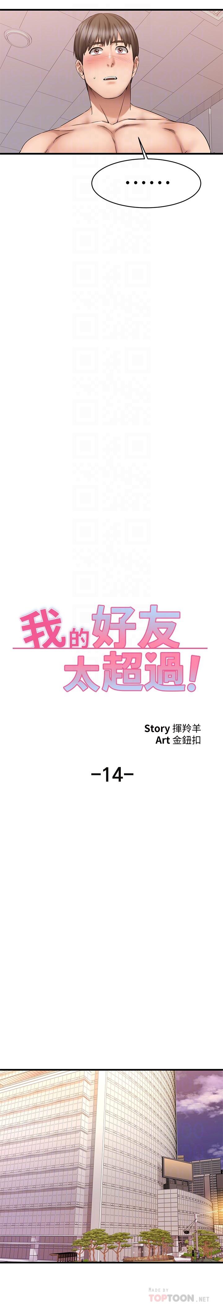 10P - 我的好友太超过!