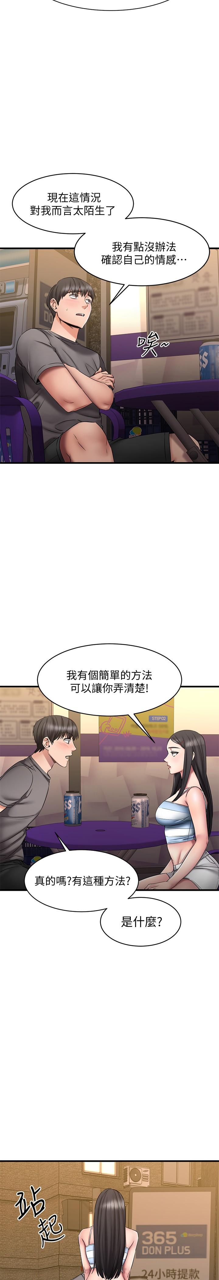 36P - 我的好友太超过!