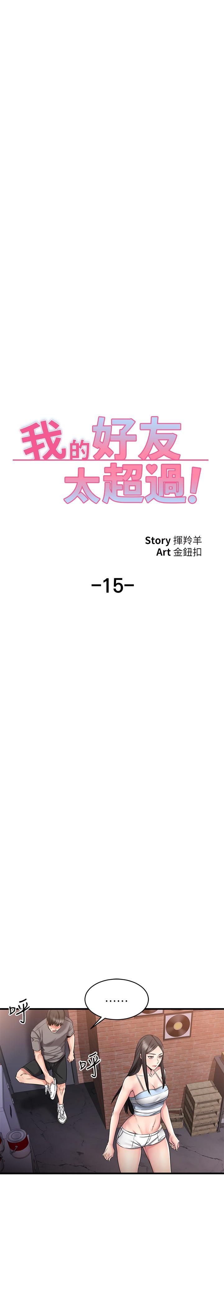 7P - 我的好友太超过!