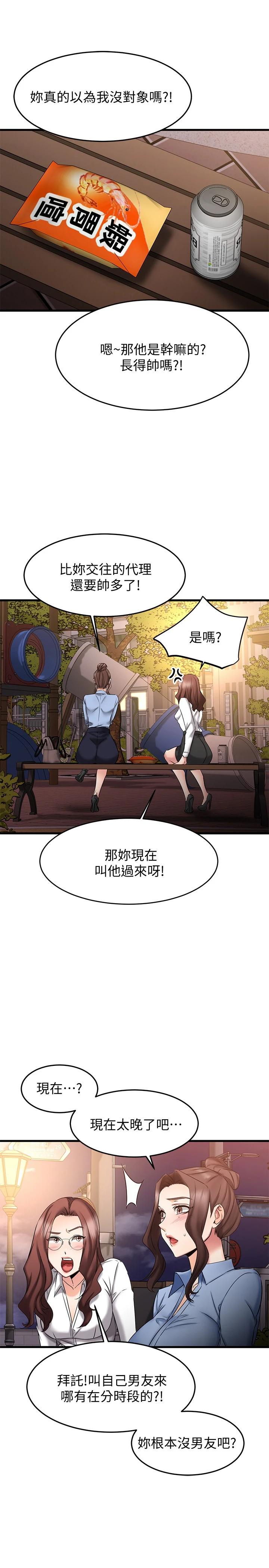 29P - 我的好友太超过!