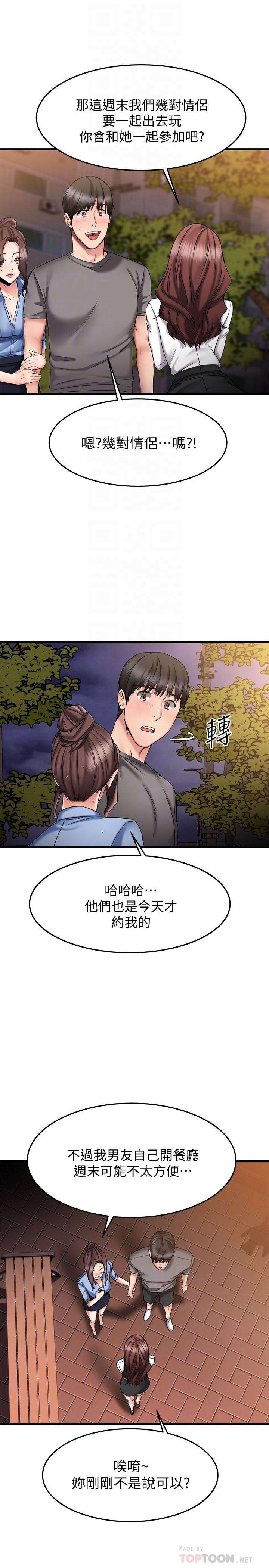 10P - 我的好友太超过!