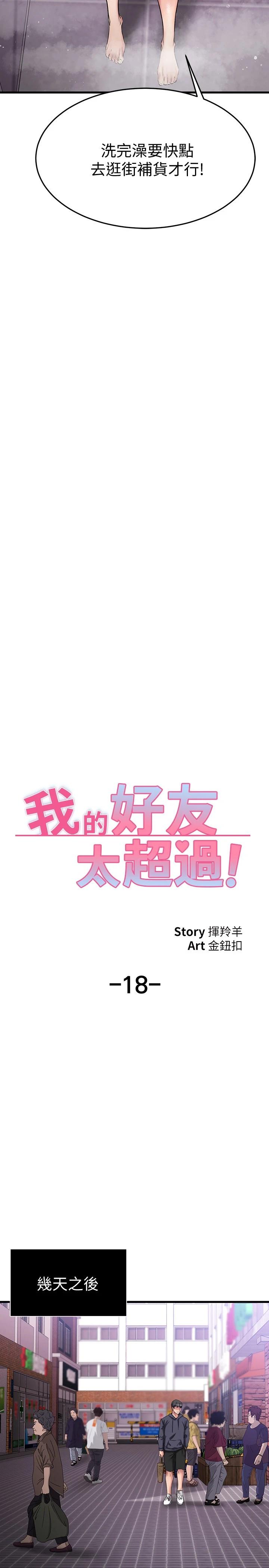 26P - 我的好友太超过!