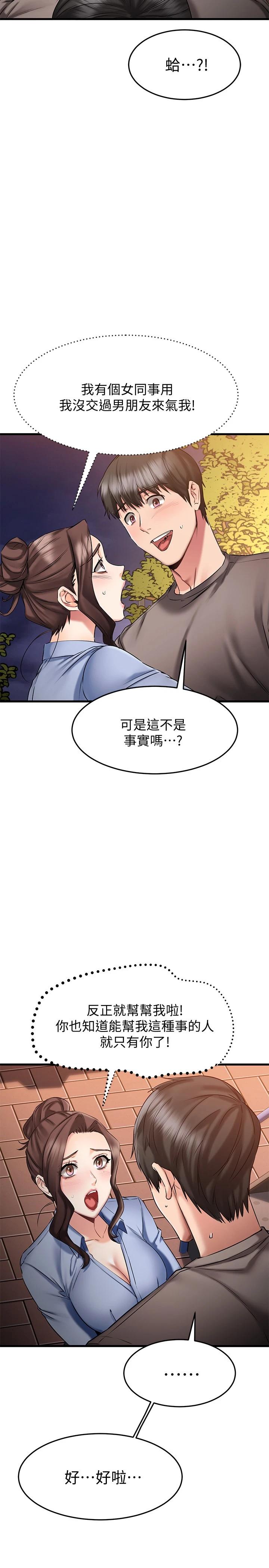 5P - 我的好友太超过!