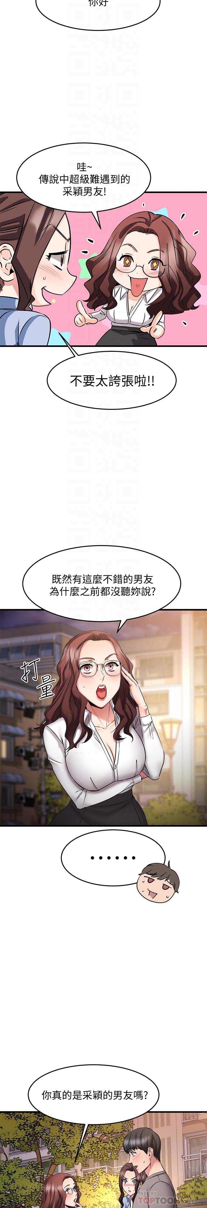 8P - 我的好友太超过!