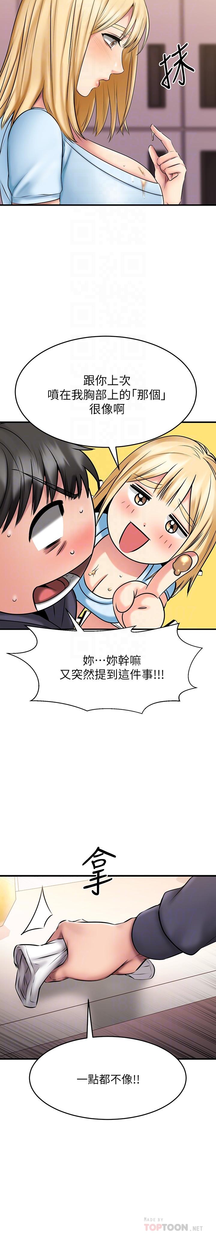 8P - 我的好友太超过!