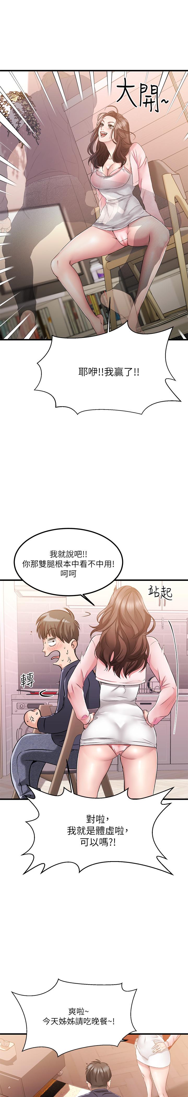 36P - 我的好友太超过!