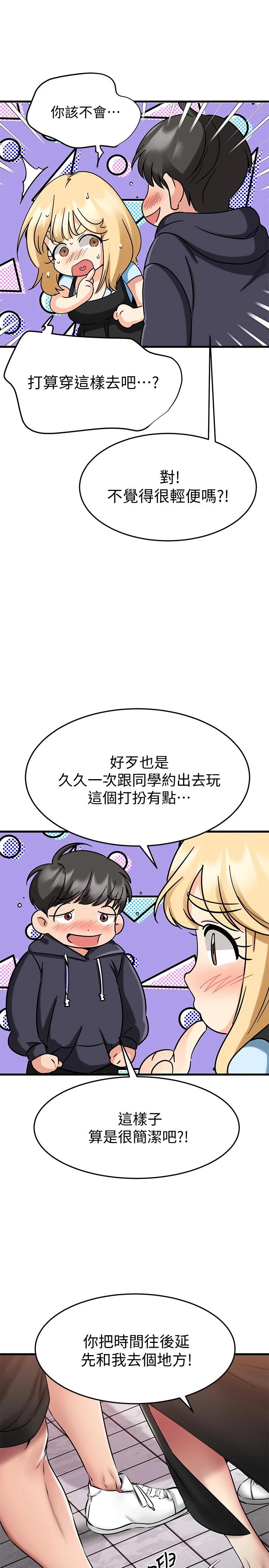 33P - 我的好友太超过!