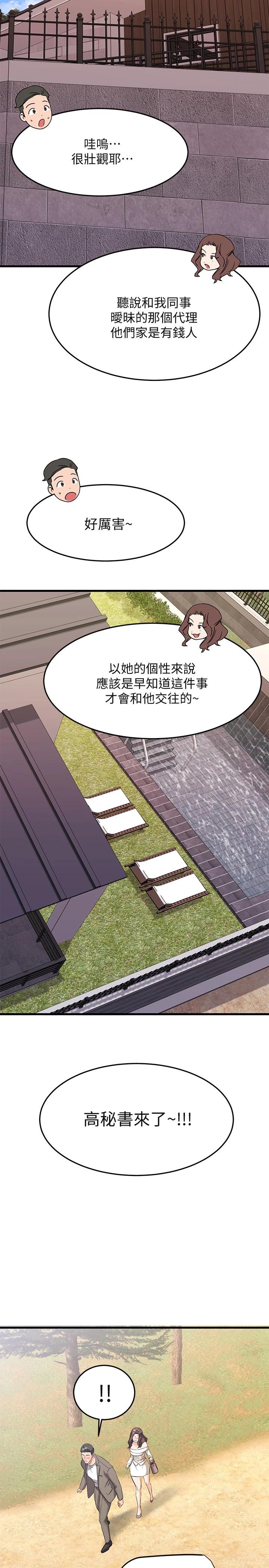 11P - 我的好友太超过!