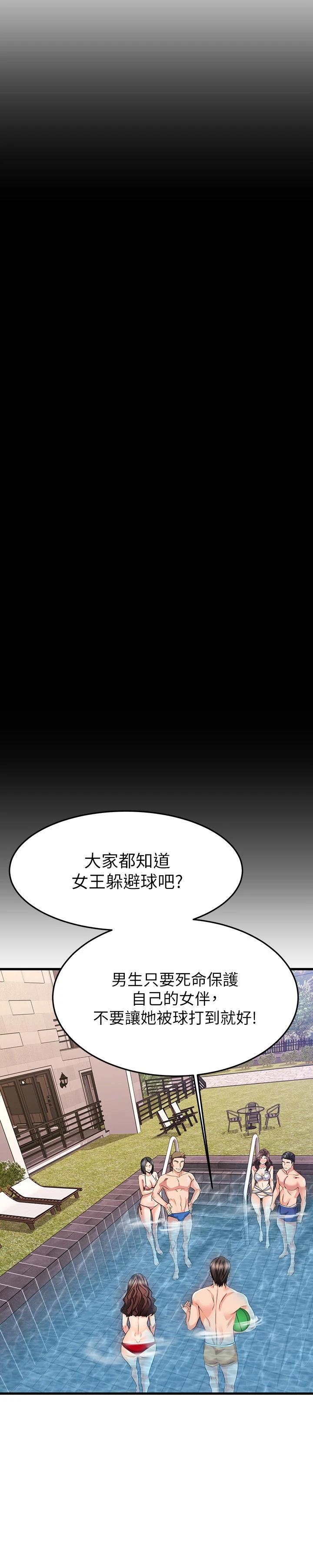 30P - 我的好友太超过!