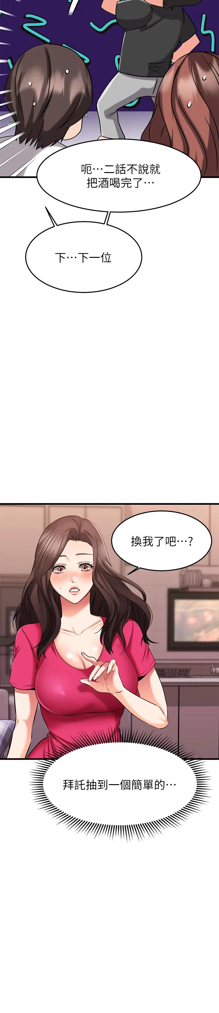 36P - 我的好友太超过!