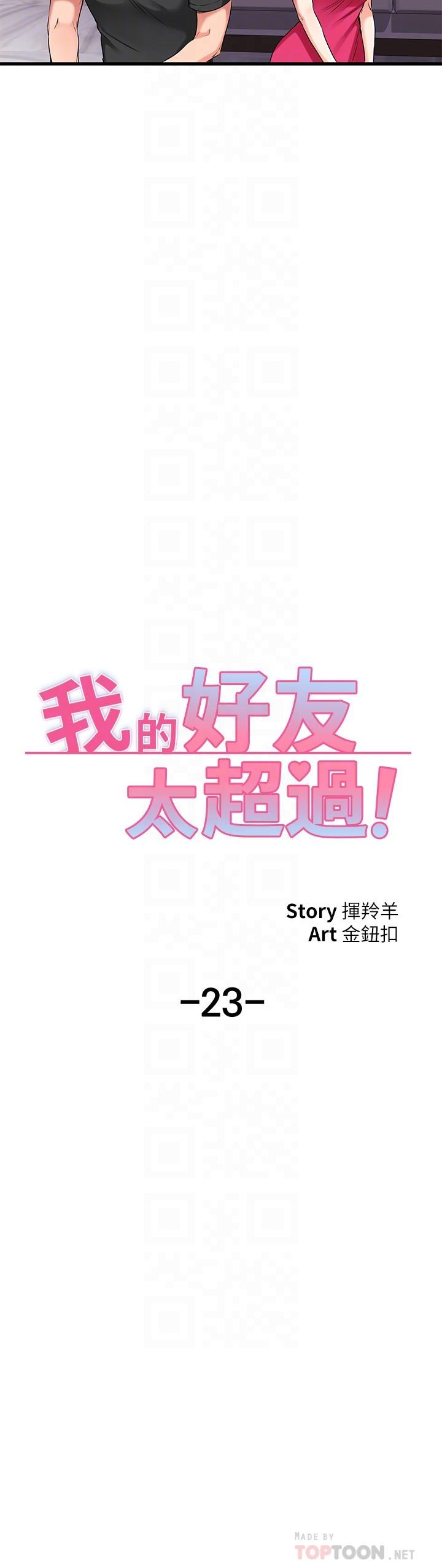 4P - 我的好友太超过!