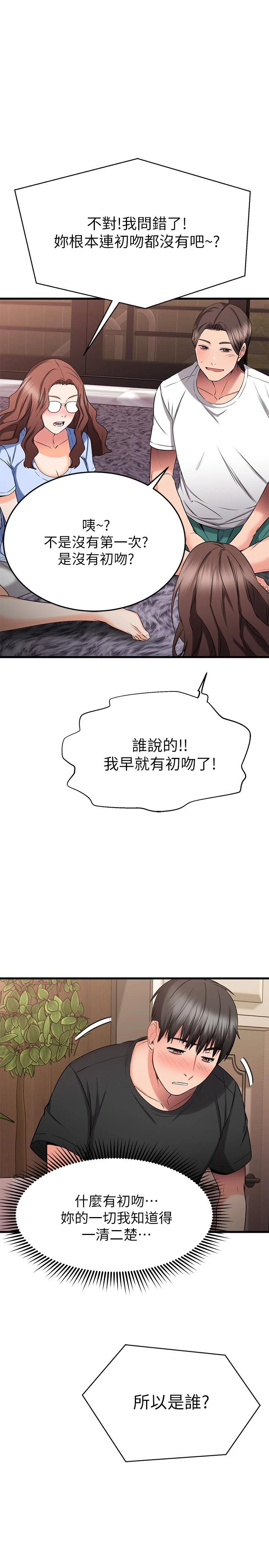 28P - 我的好友太超过!