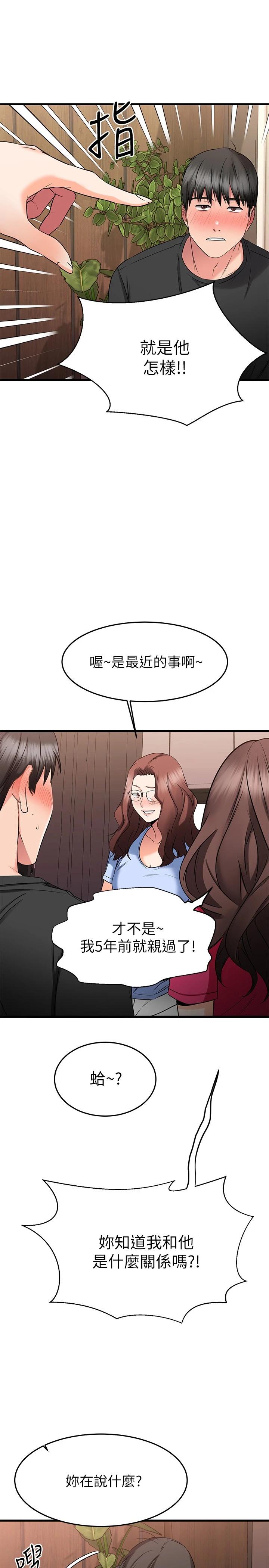 29P - 我的好友太超过!