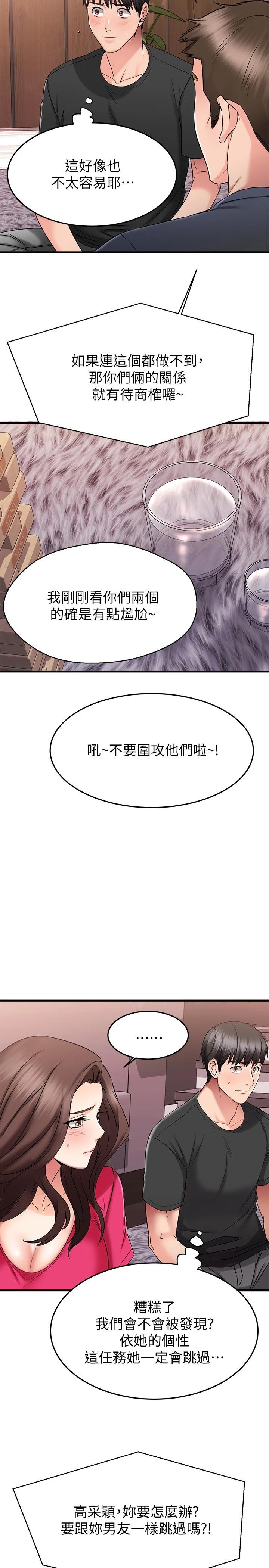 2P - 我的好友太超过!