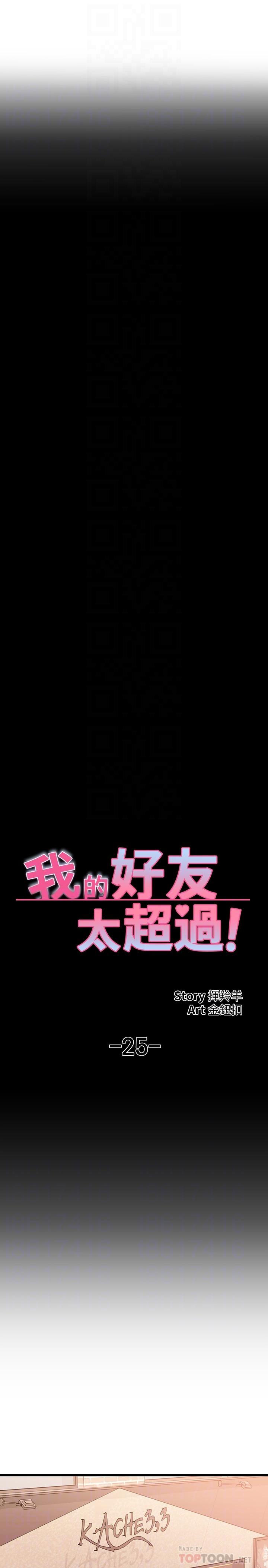 4P - 我的好友太超过!