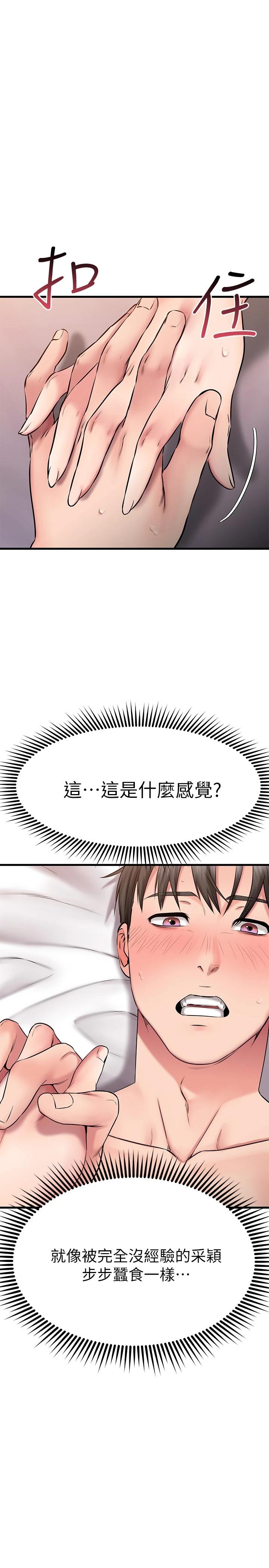 29P - 我的好友太超过!
