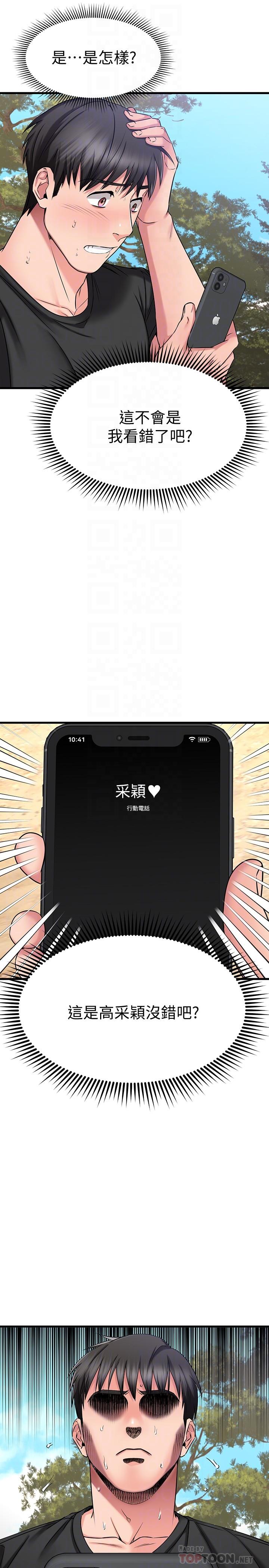 4P - 我的好友太超过!