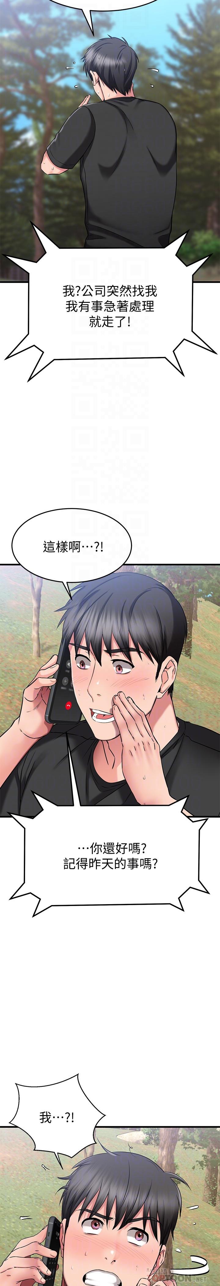 8P - 我的好友太超过!