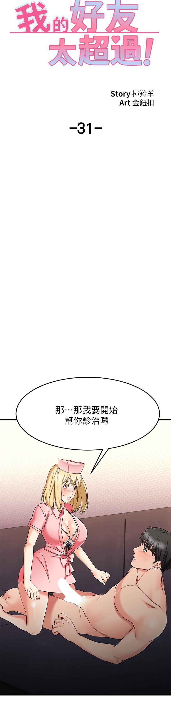 19P - 我的好友太超过!