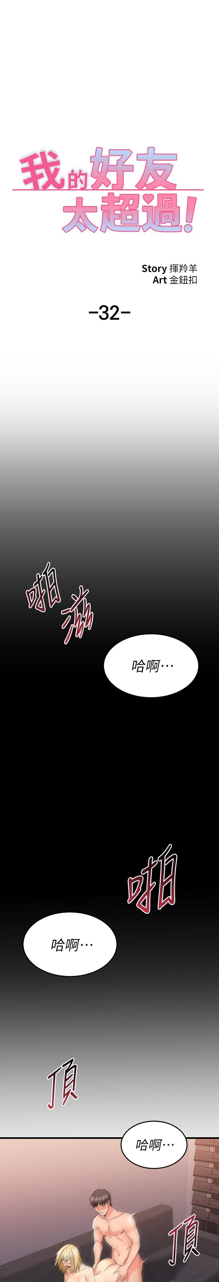 28P - 我的好友太超过!
