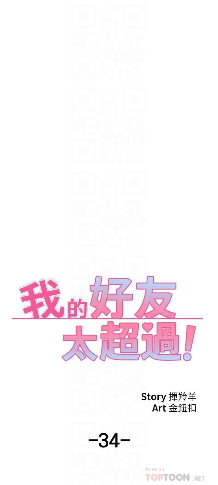 16P - 我的好友太超过!