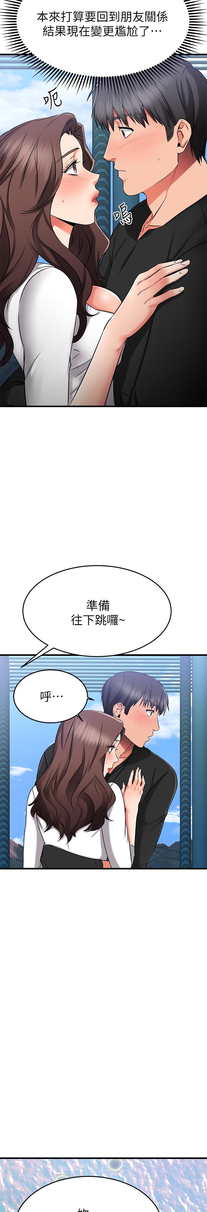36P - 我的好友太超过!