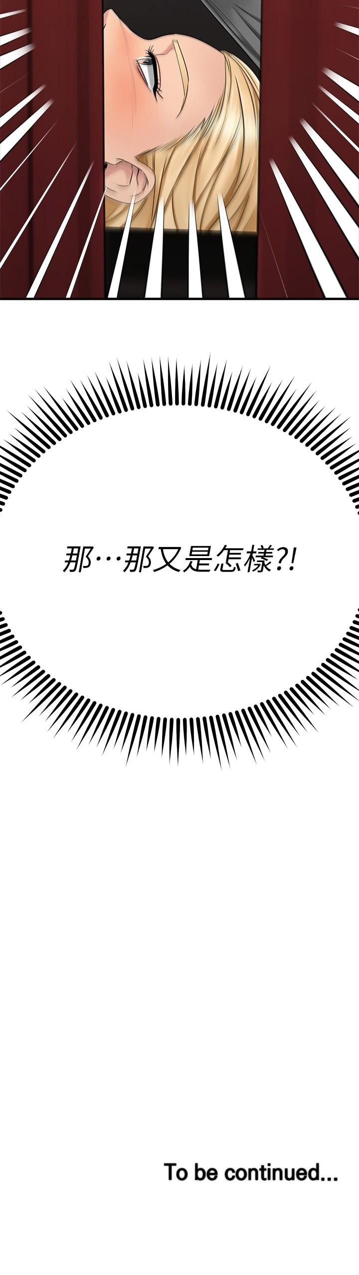 54P - 我的好友太超过!